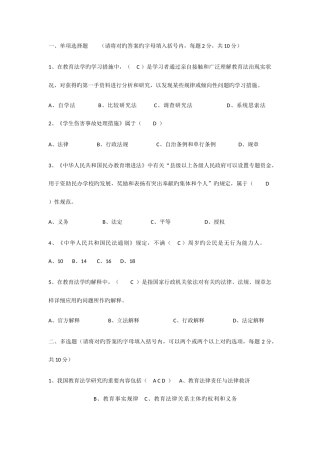 2025年教育法学考试真题