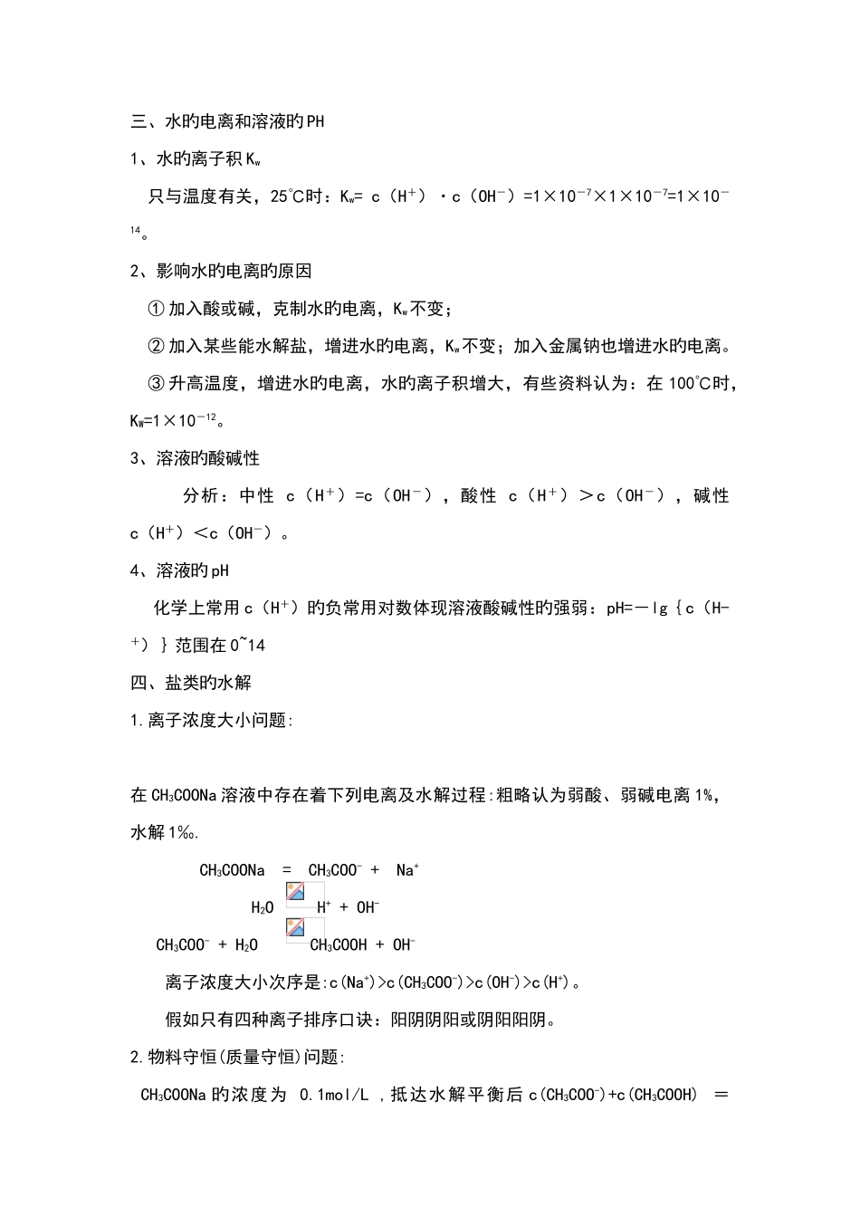 2025年水溶液中地离子平衡归纳总结材料提高_第2页