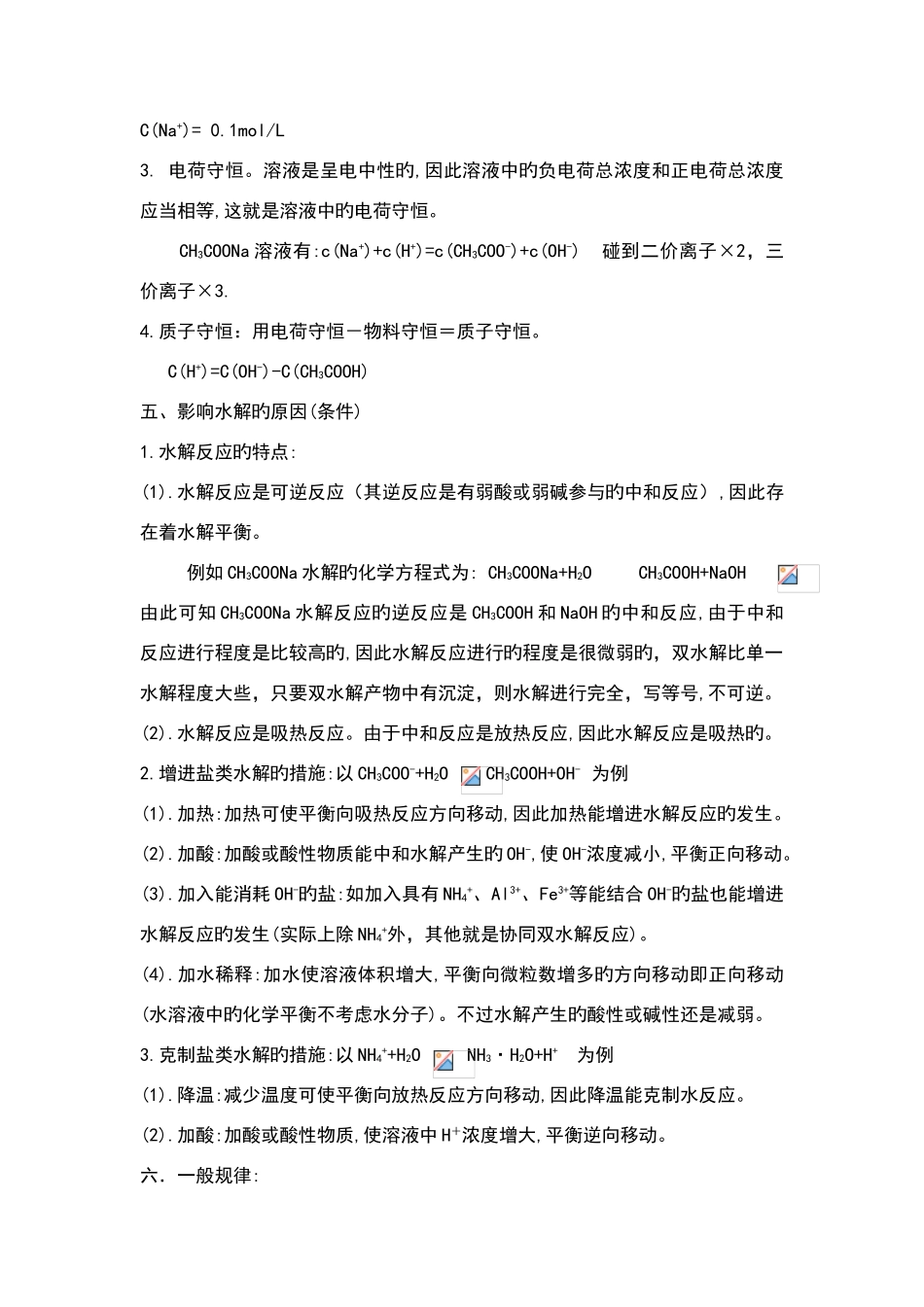 2025年水溶液中地离子平衡归纳总结材料提高_第3页