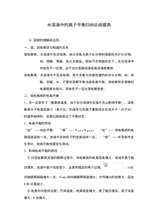 2025年水溶液中地离子平衡归纳总结材料提高