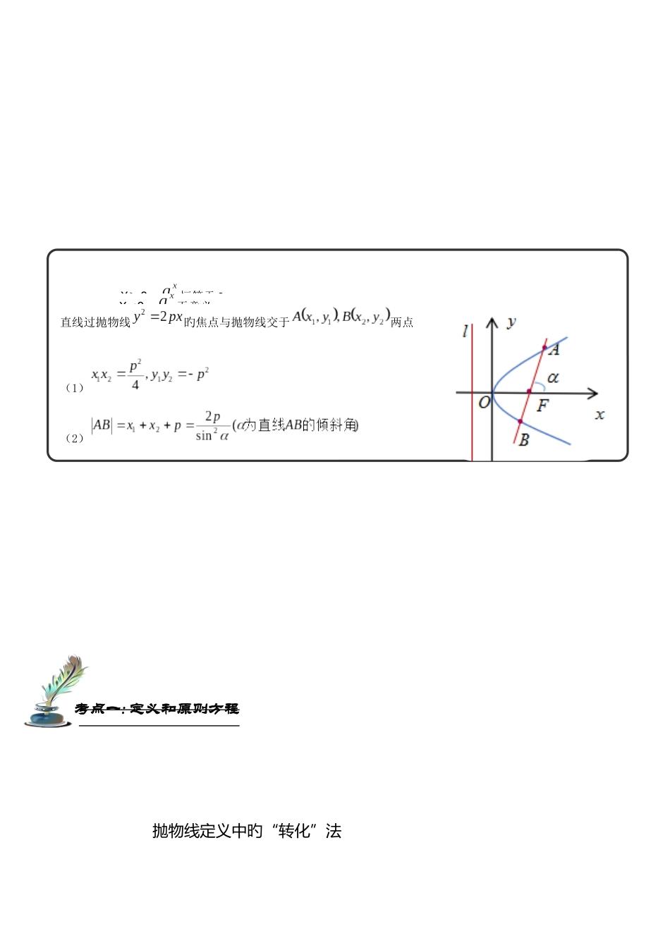 2025年抛物线知识点汇总及考点例题_第2页