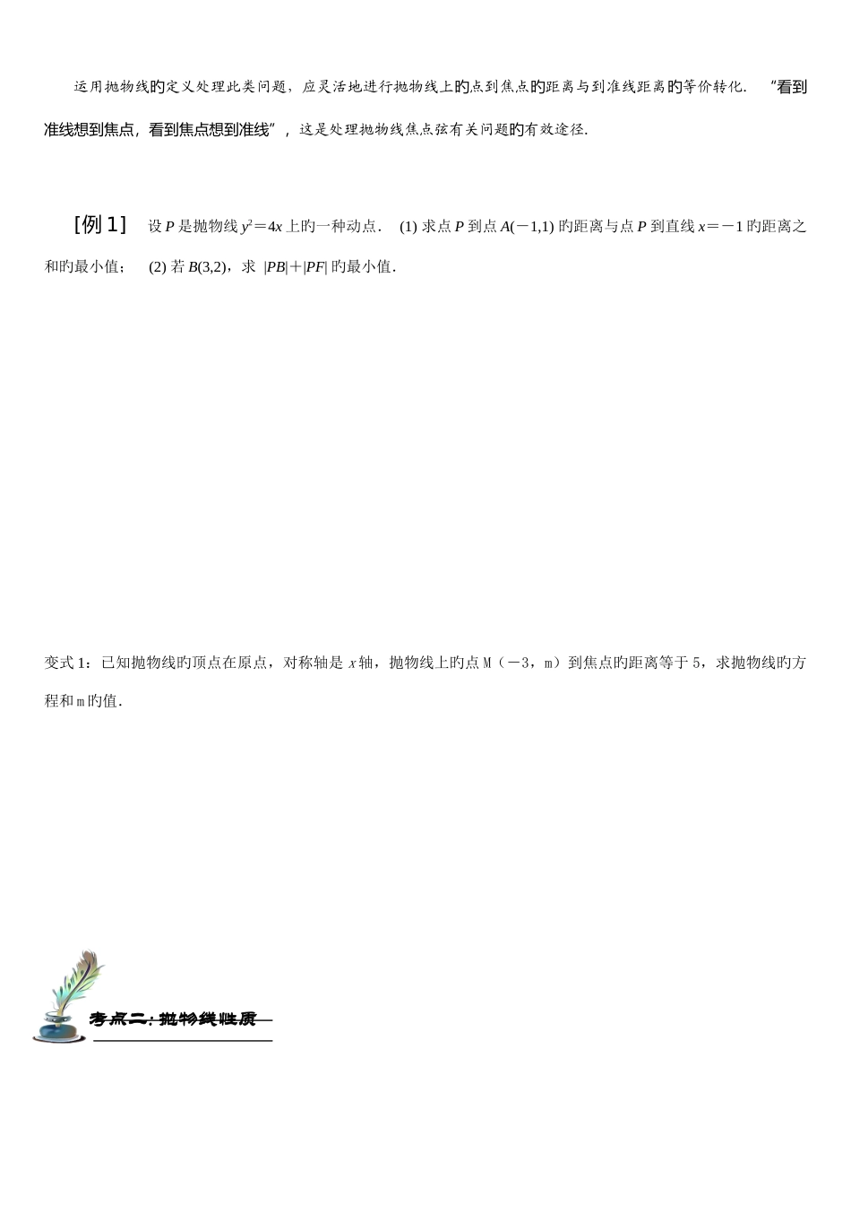 2025年抛物线知识点汇总及考点例题_第3页