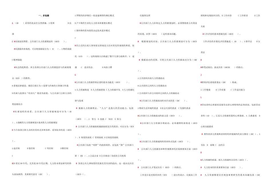 2025年新版电大公共部门人力资源管理_第1页