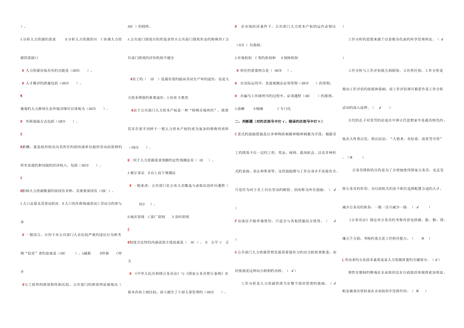 2025年新版电大公共部门人力资源管理_第2页