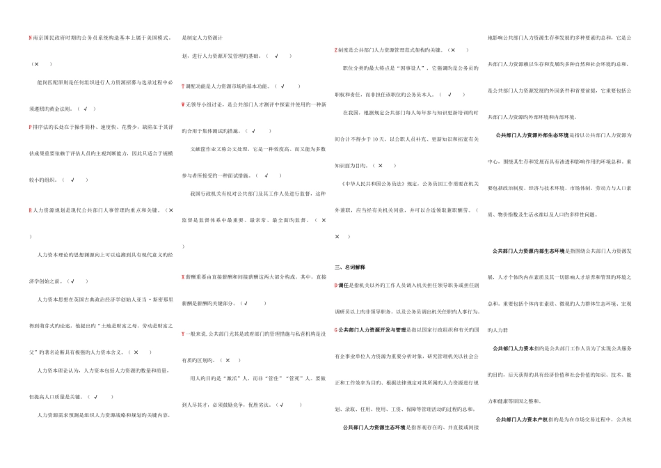 2025年新版电大公共部门人力资源管理_第3页