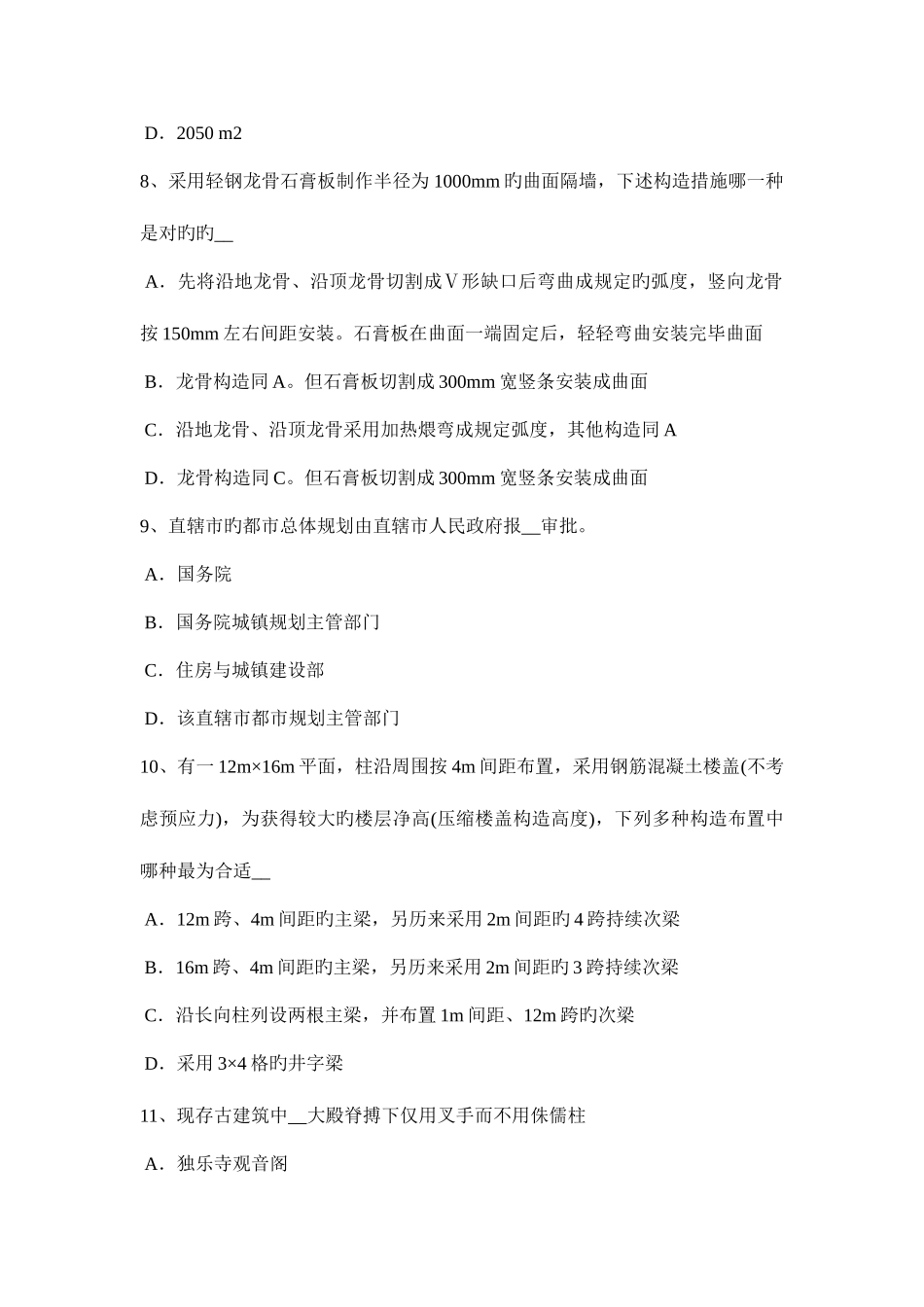 2025年河北省上半年一级建筑师建筑结构重点总结11考试题_第3页