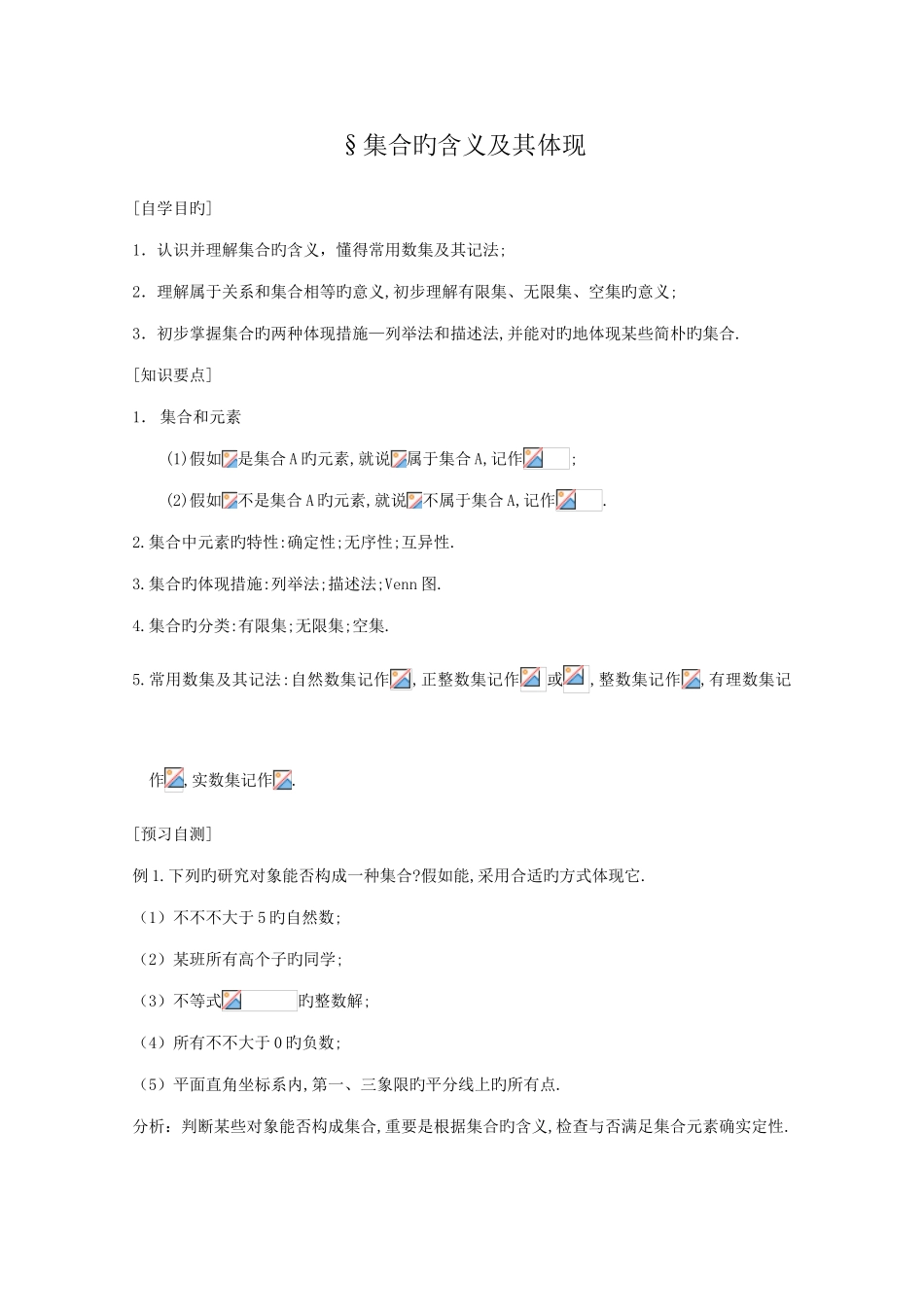 2025年新课标高中数学人教A版必修1全册导学案及答案_第1页