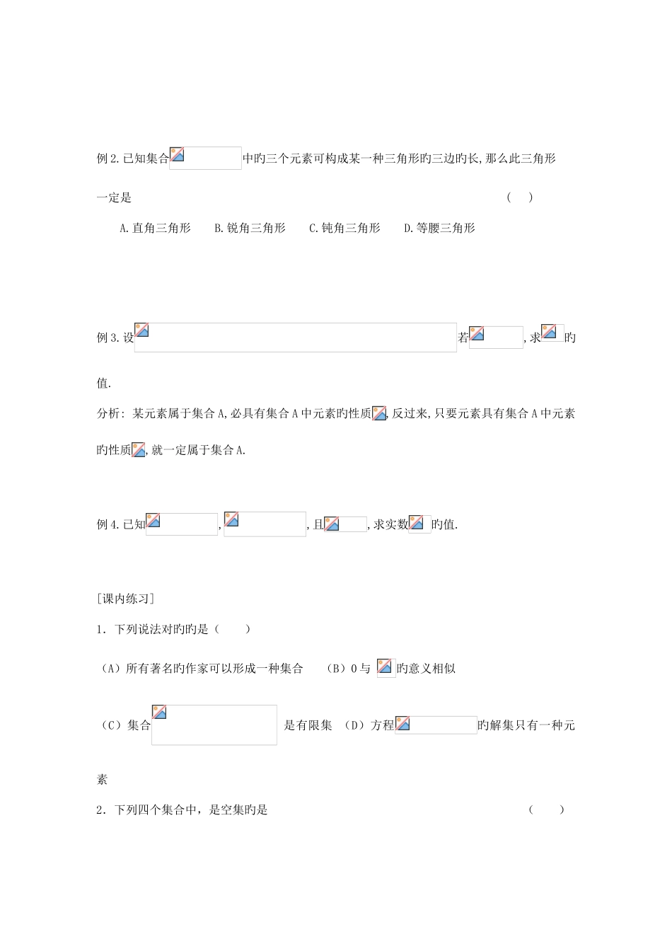 2025年新课标高中数学人教A版必修1全册导学案及答案_第2页