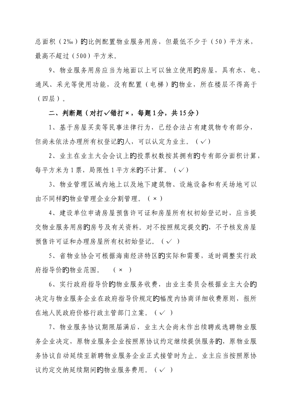 2025年物业管理知识试题及答案_第2页