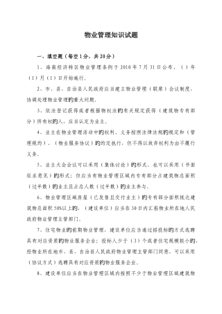 2025年物业管理知识试题及答案