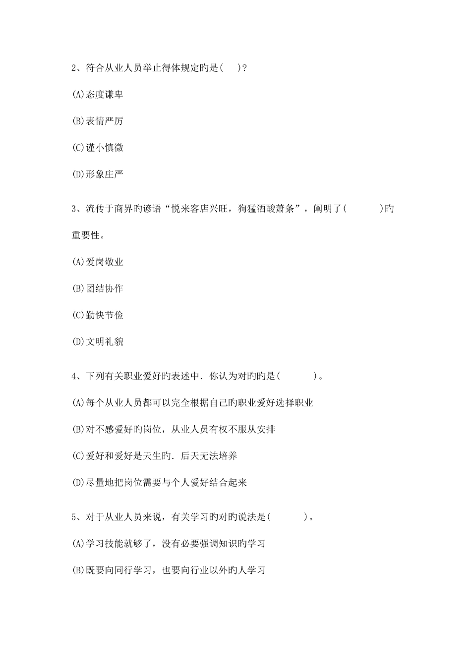 2025年物业管理师基础知识卷_第2页