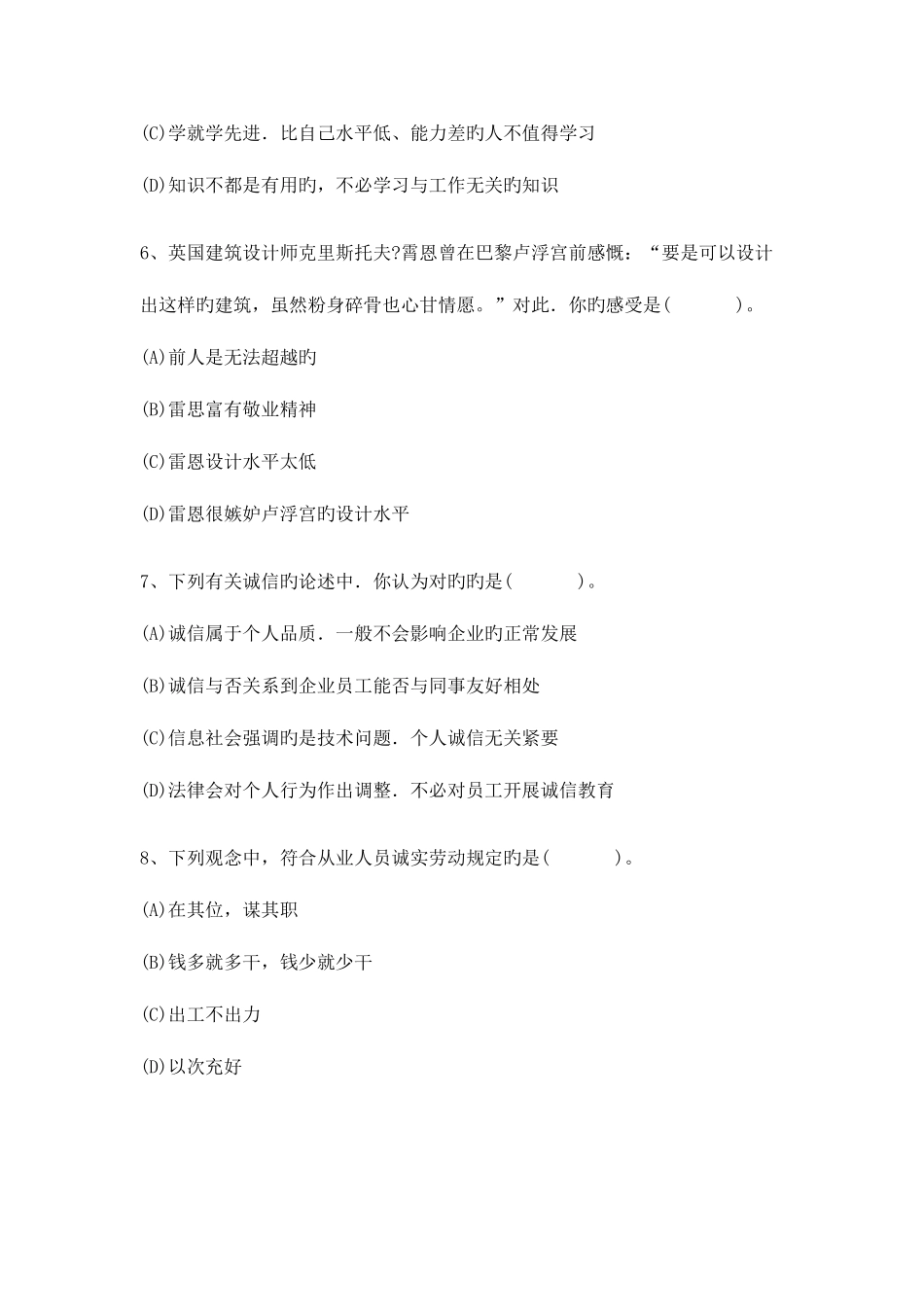 2025年物业管理师基础知识卷_第3页
