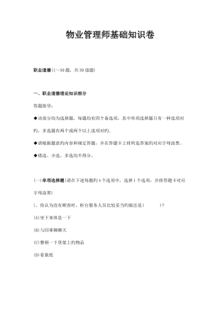 2025年物业管理师基础知识卷