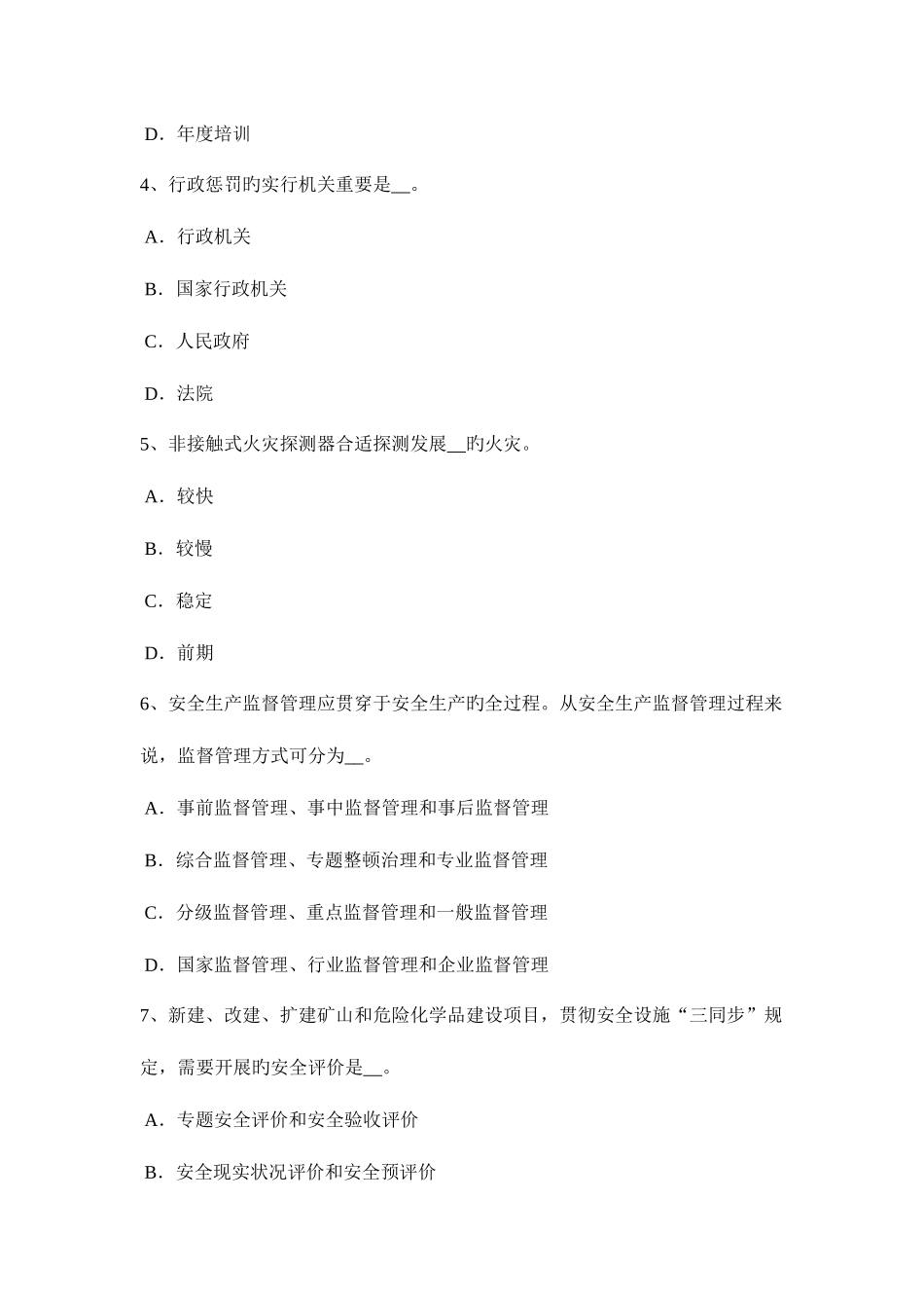 2025年河北省安全工程师消防产品考试试题_第2页