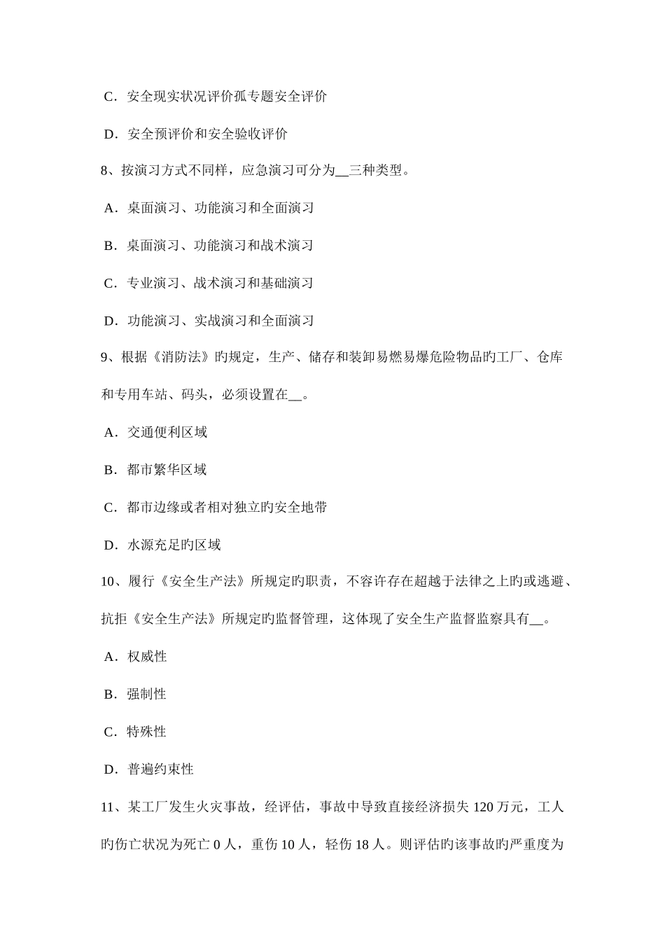 2025年河北省安全工程师消防产品考试试题_第3页