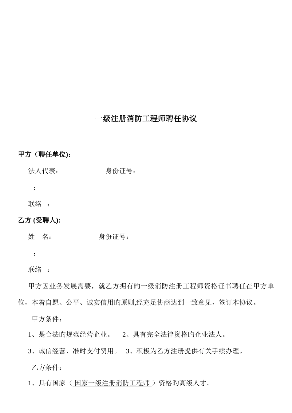 2025年消防工程师证聘用合同_第2页