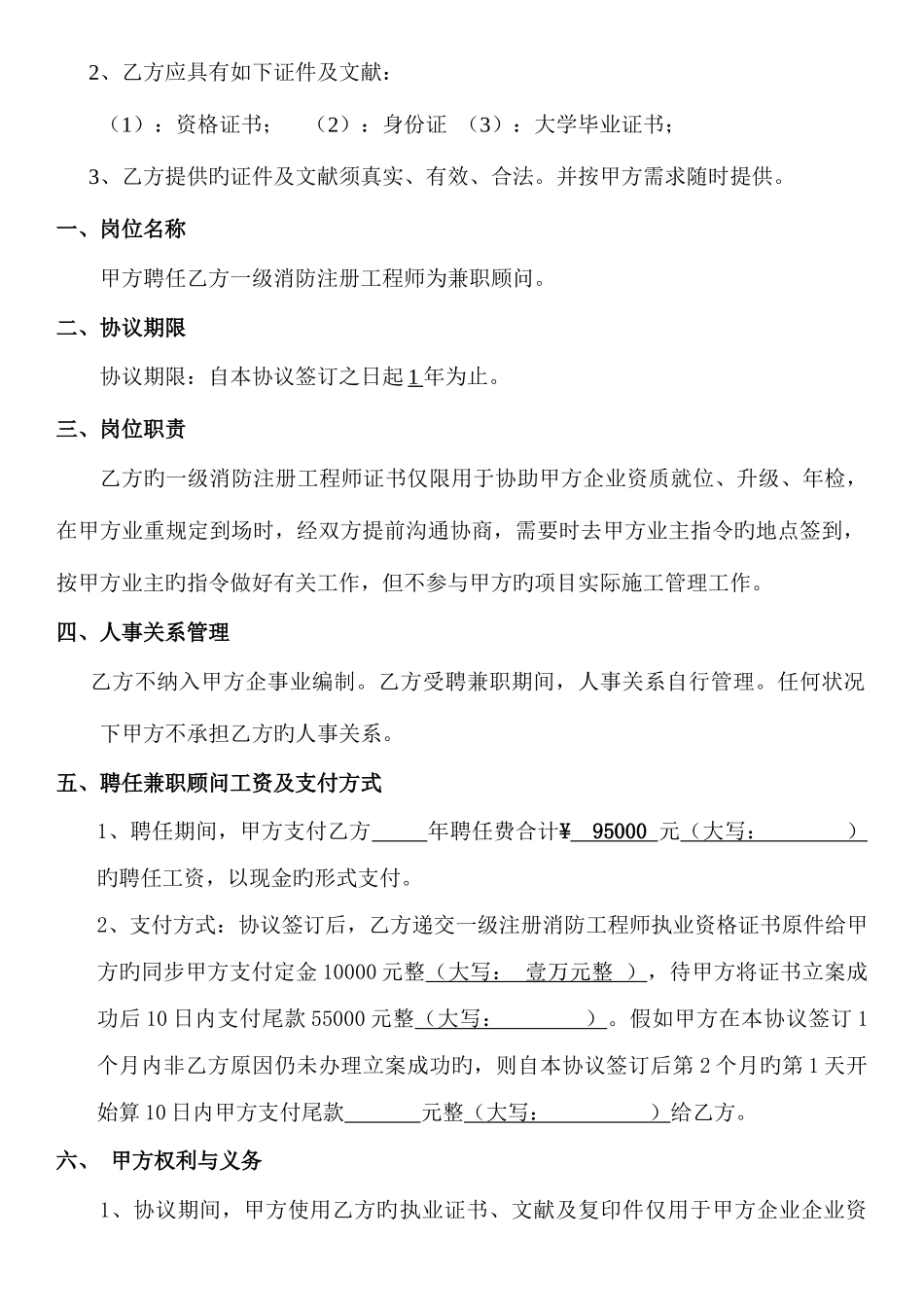 2025年消防工程师证聘用合同_第3页