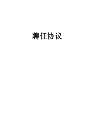 2025年消防工程师证聘用合同