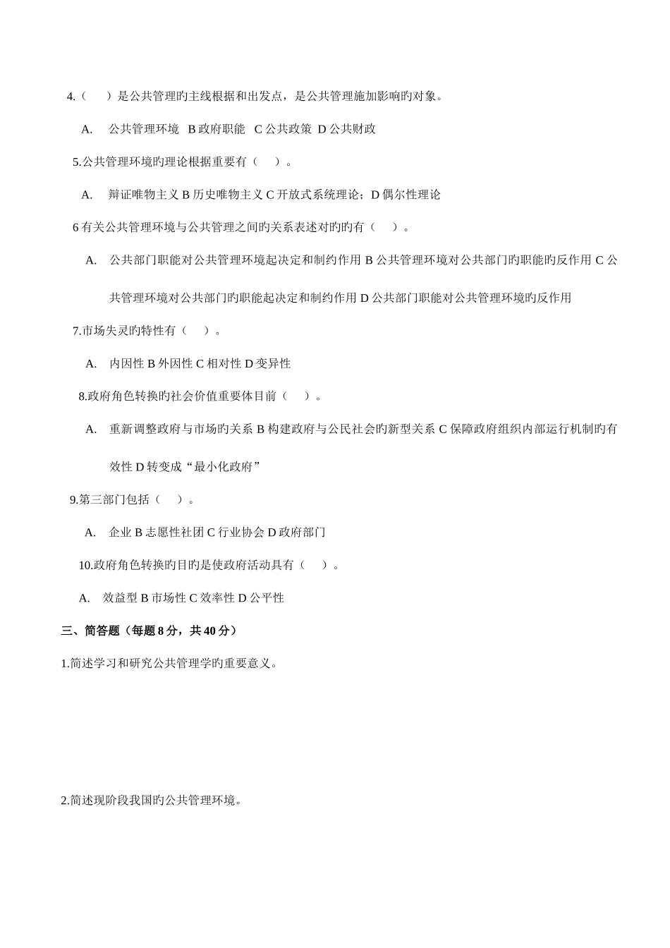 2025年浙江电大行政管理专业开放本科_第2页