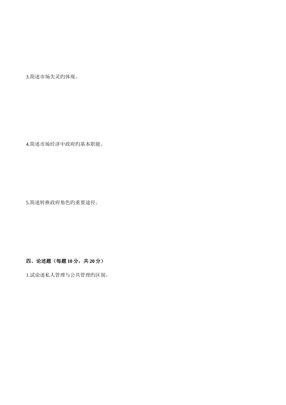 2025年浙江电大行政管理专业开放本科_第3页