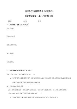 2025年浙江电大行政管理专业开放本科