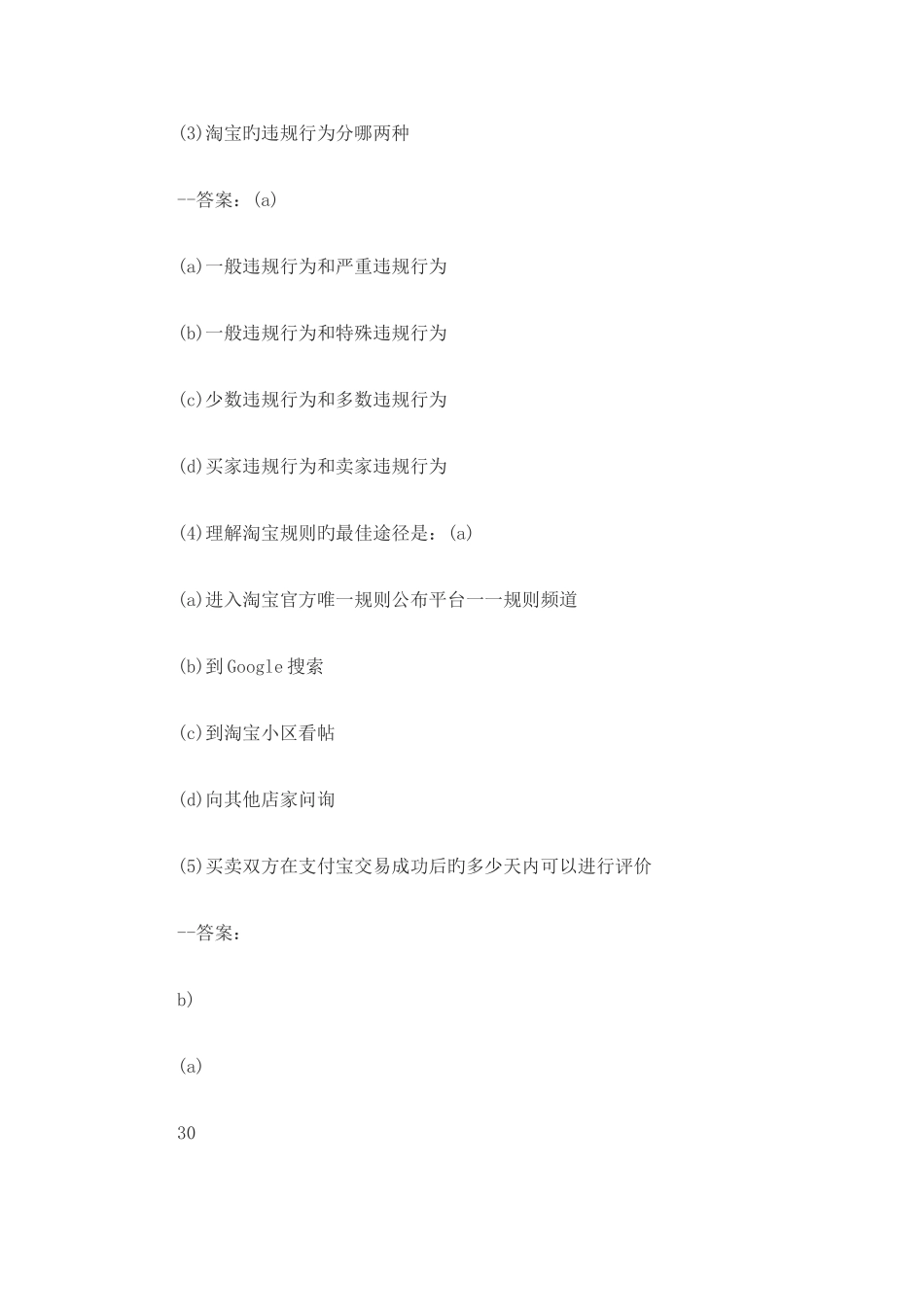 2025年淘宝客服培训知识试题_第2页