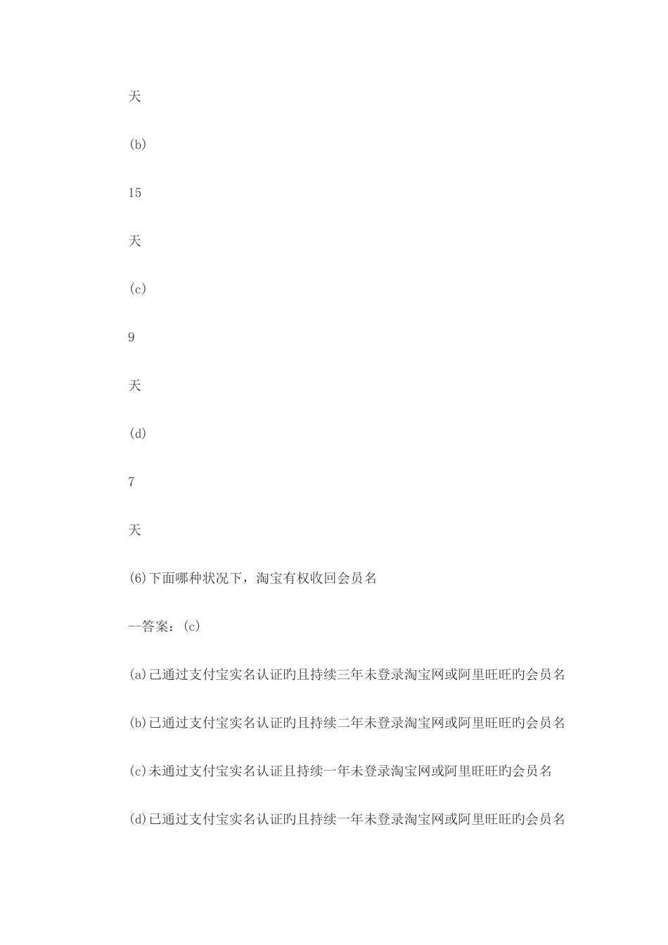 2025年淘宝客服培训知识试题_第3页