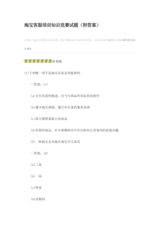 2025年淘宝客服培训知识试题