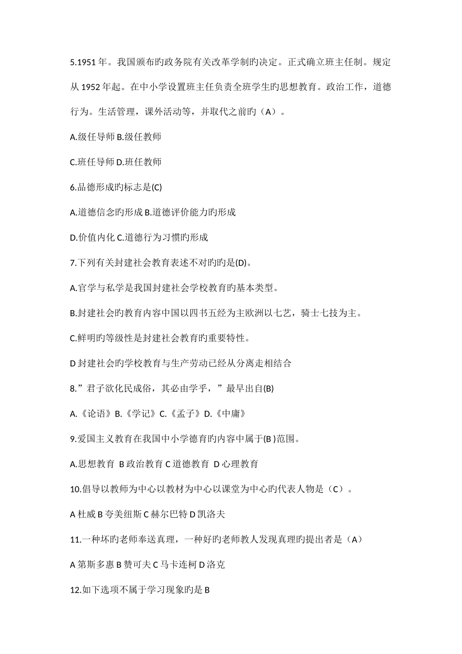 2025年江西教师招聘考试教育综合真题及标准答案_第2页