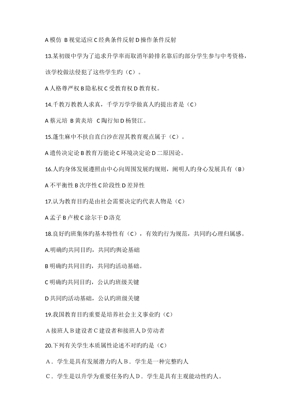 2025年江西教师招聘考试教育综合真题及标准答案_第3页