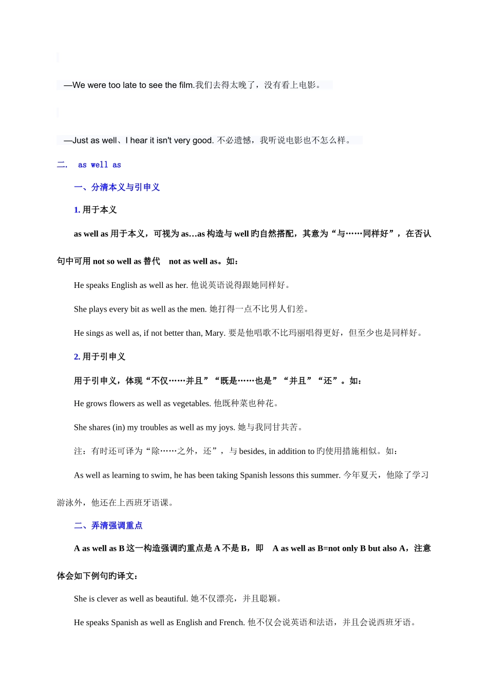 2025年用语aswell与aswellas用法归纳_第2页