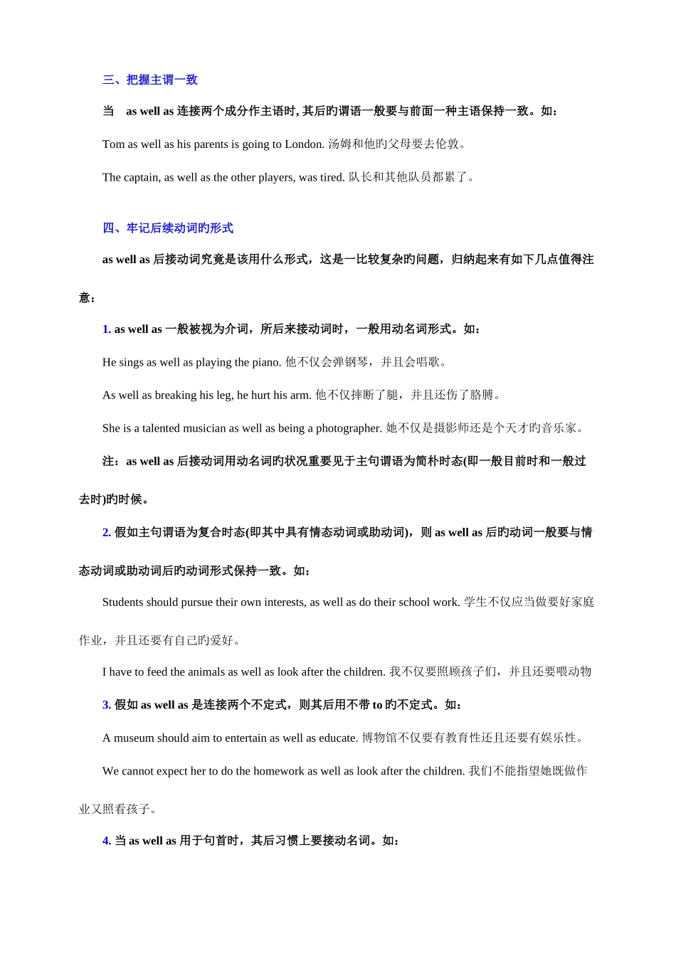 2025年用语aswell与aswellas用法归纳_第3页