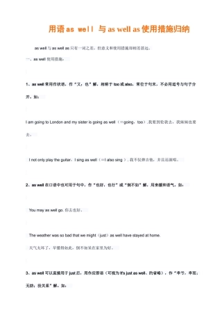 2025年用语aswell与aswellas用法归纳