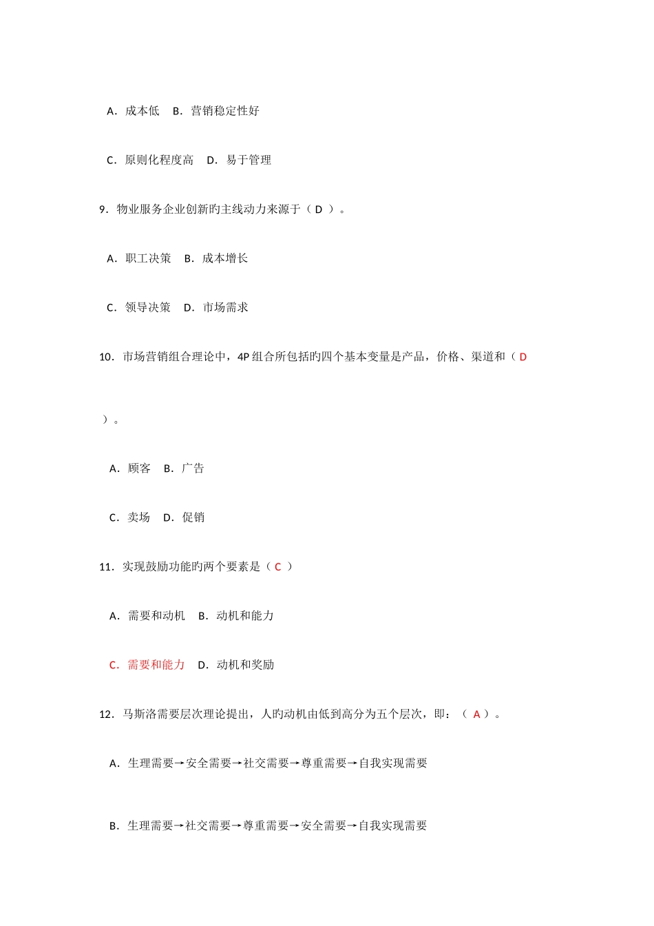 2025年物业管理师考试试卷资料_第3页
