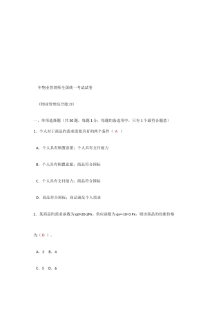 2025年物业管理师考试试卷资料