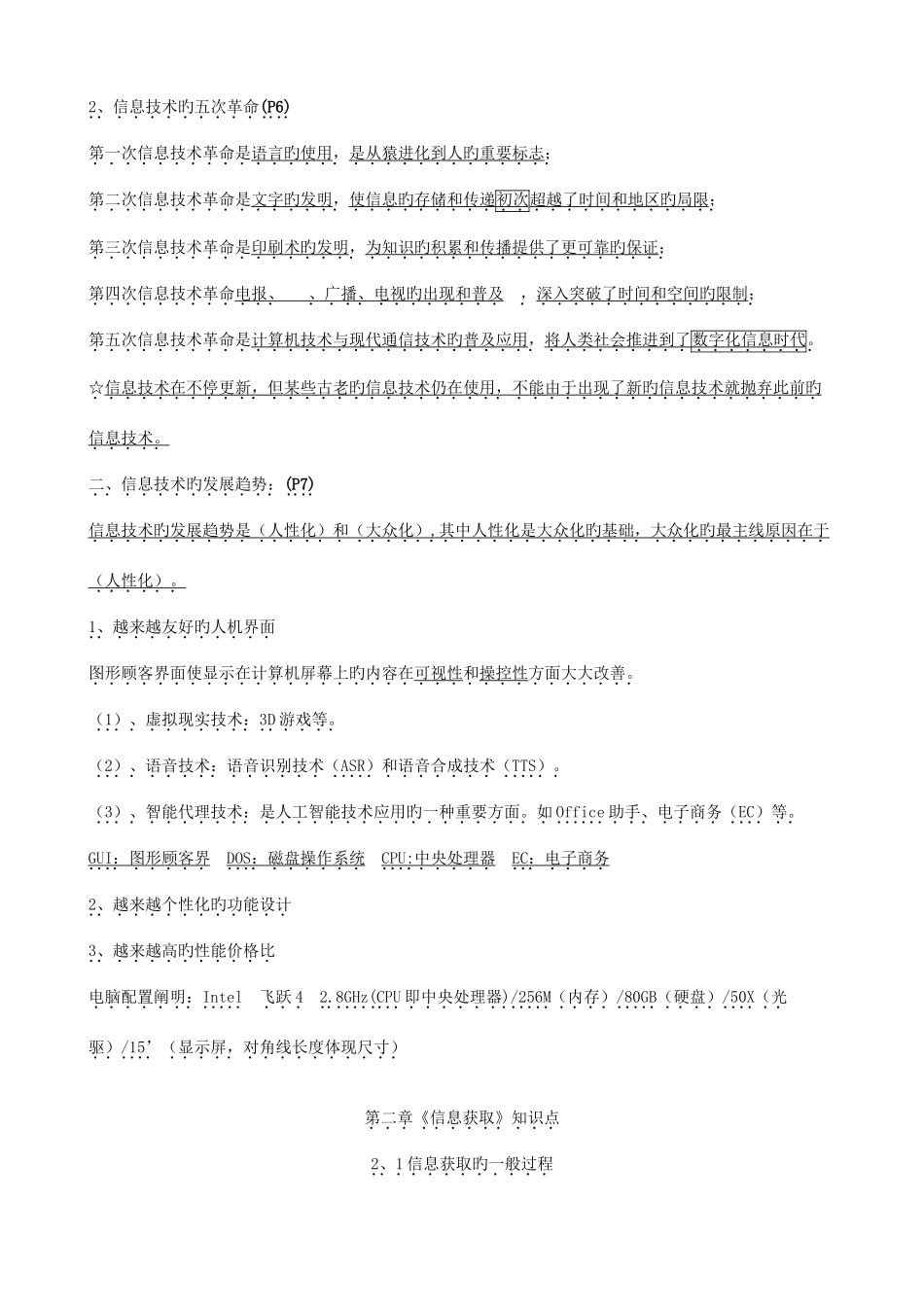 2025年江苏省高中信息技术学业水平测试知识点_第2页