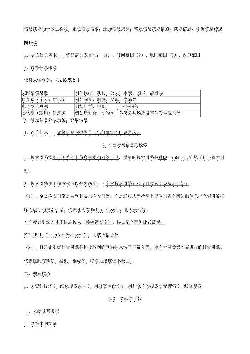 2025年江苏省高中信息技术学业水平测试知识点_第3页