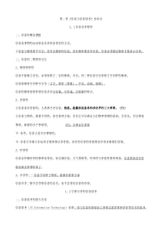 2025年江苏省高中信息技术学业水平测试知识点