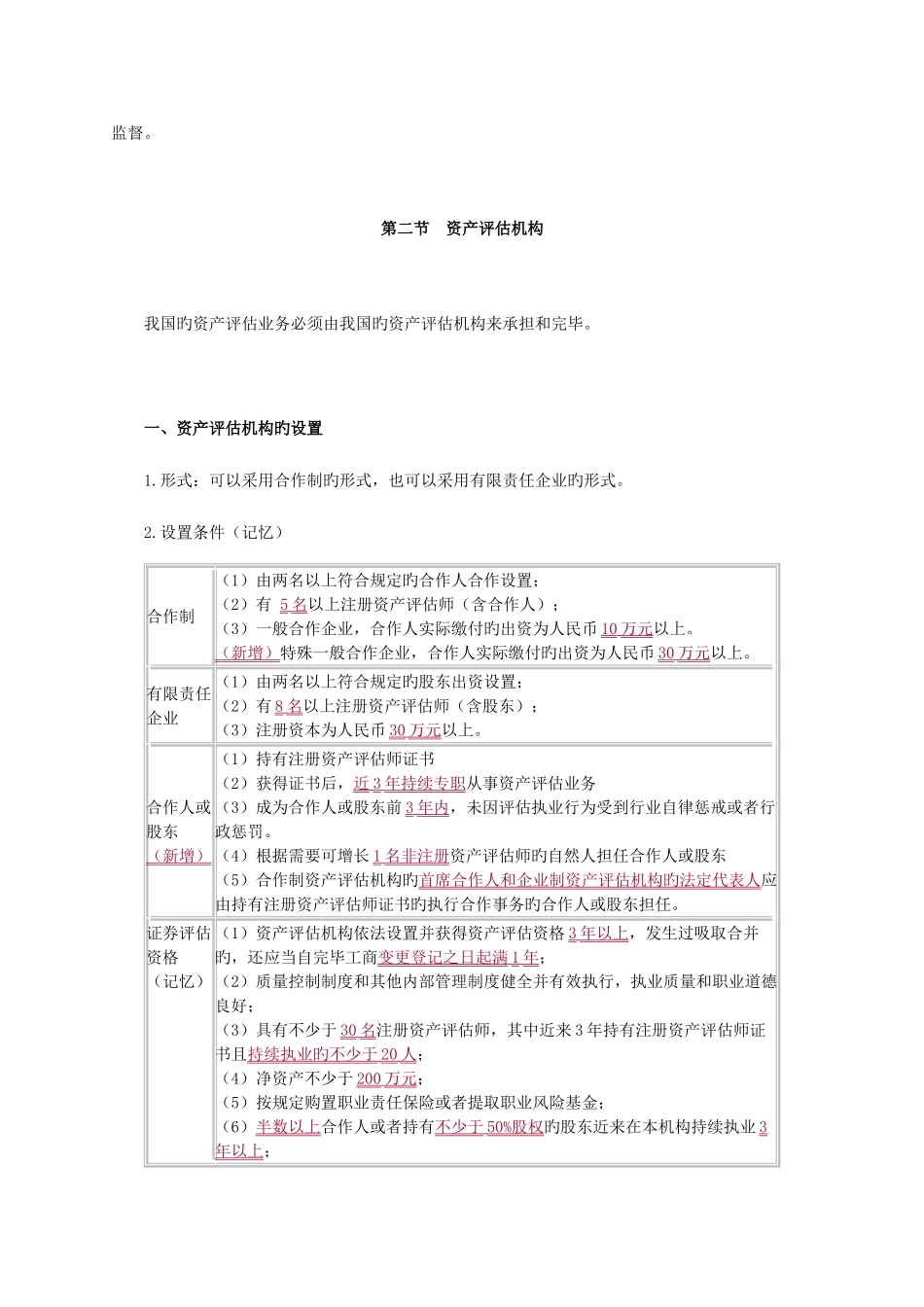 2025年注册资产评估师经济法资产评估法律制度_第2页