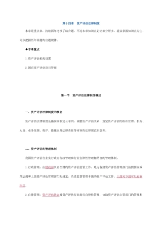 2025年注册资产评估师经济法资产评估法律制度