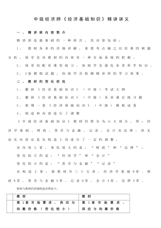 2025年环球中级经济师经济基础知识讲义