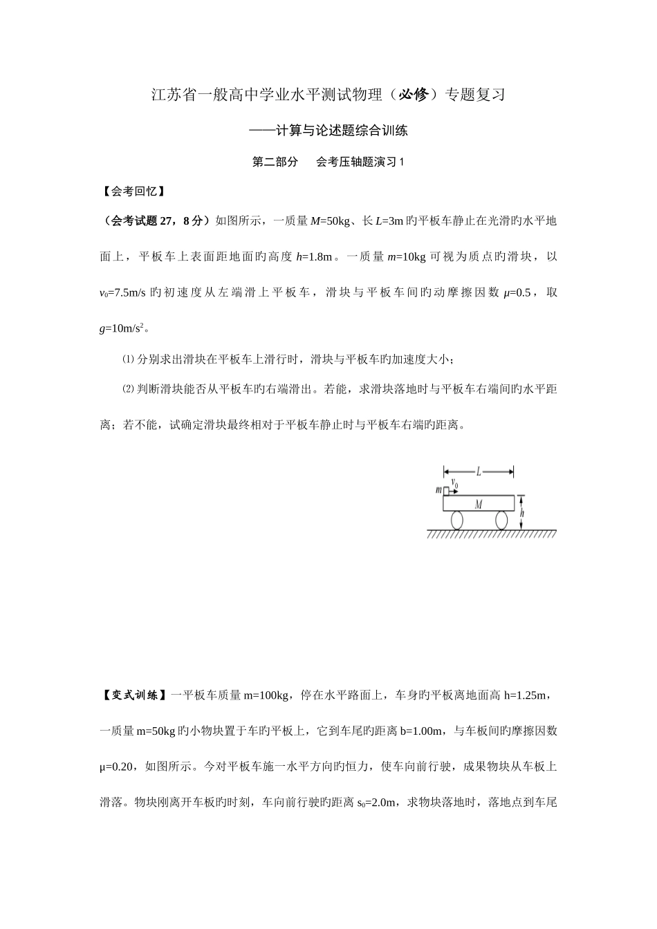 2025年江苏省高二学业水平测试专题训练物理_第1页