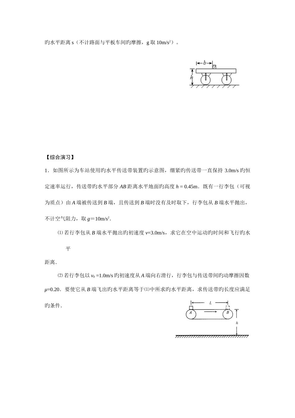 2025年江苏省高二学业水平测试专题训练物理_第2页