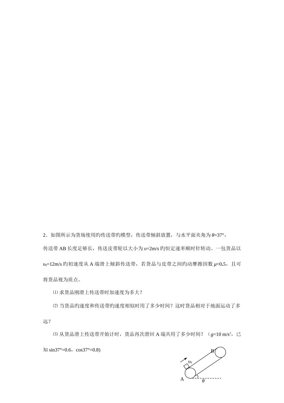 2025年江苏省高二学业水平测试专题训练物理_第3页