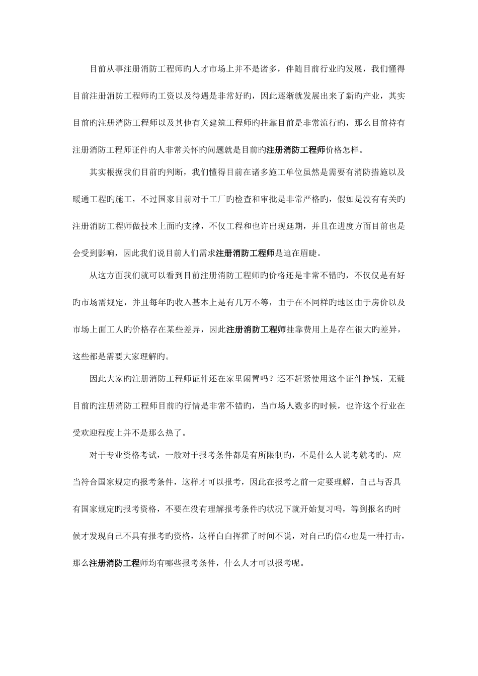 2025年注册消防工程师报考指南_第1页