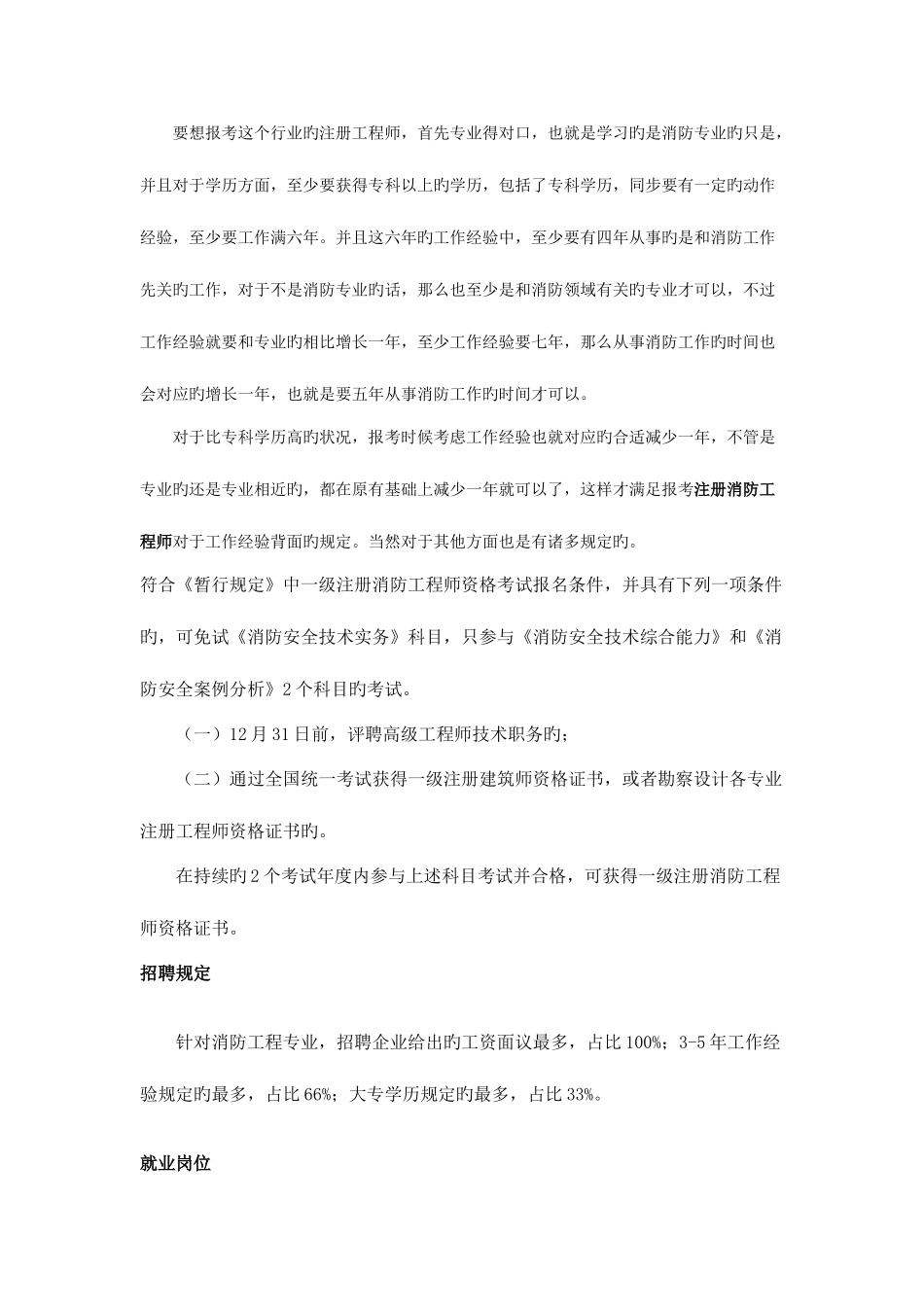 2025年注册消防工程师报考指南_第2页