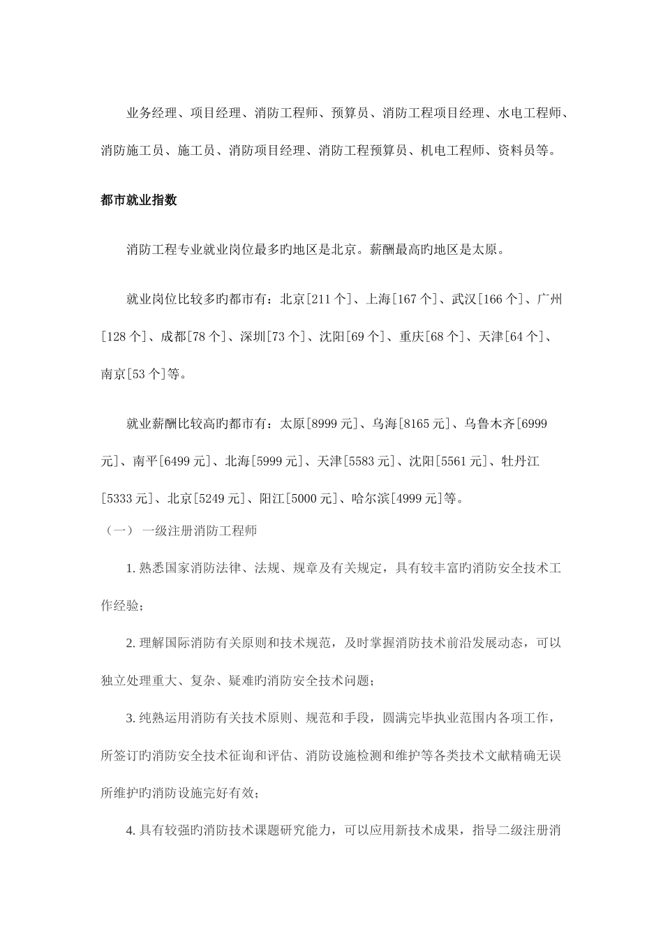 2025年注册消防工程师报考指南_第3页