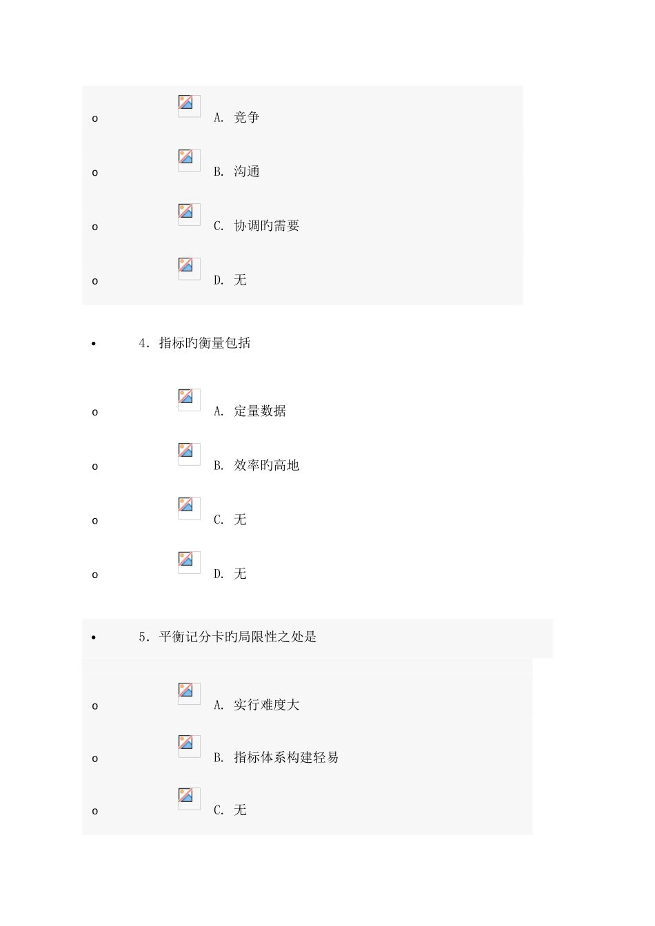 2025年济宁市专业技术人员继续教育试题十套_第2页