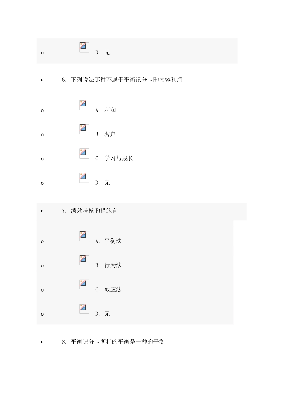 2025年济宁市专业技术人员继续教育试题十套_第3页