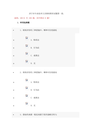 2025年济宁市专业技术人员继续教育试题十套